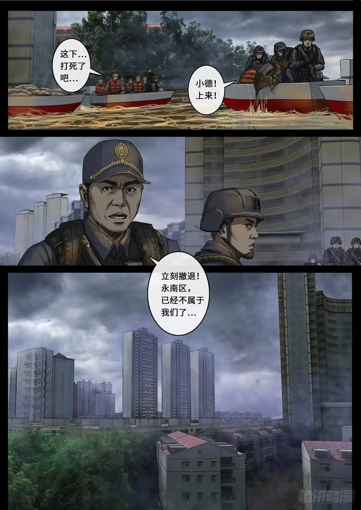 《白垩纪》曲折（4） 第17页