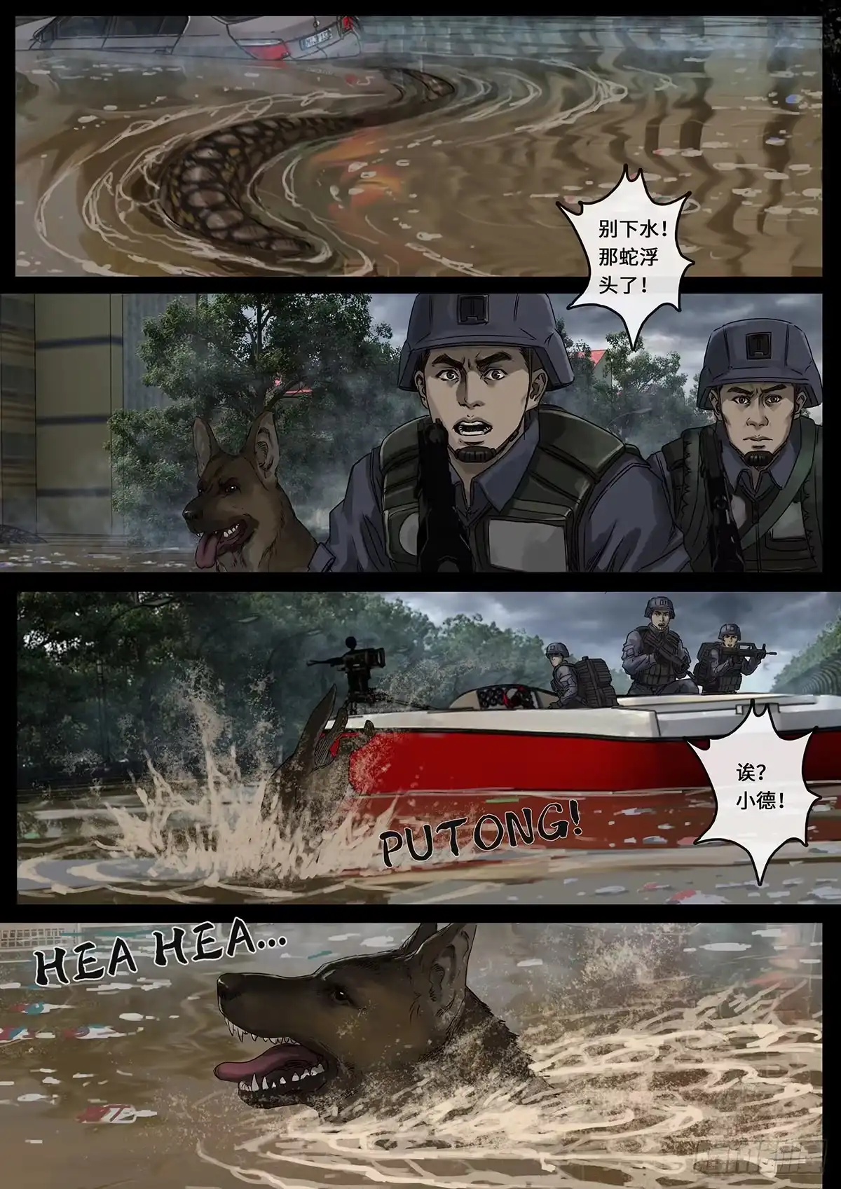 《白垩纪》曲折（4） 第10页