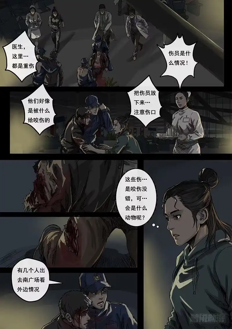 《白垩纪》3不眠夜（1） 第7页