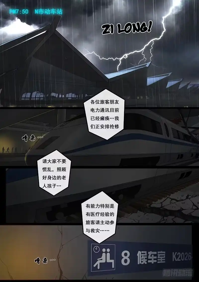 《白垩纪》3不眠夜（1） 第2页