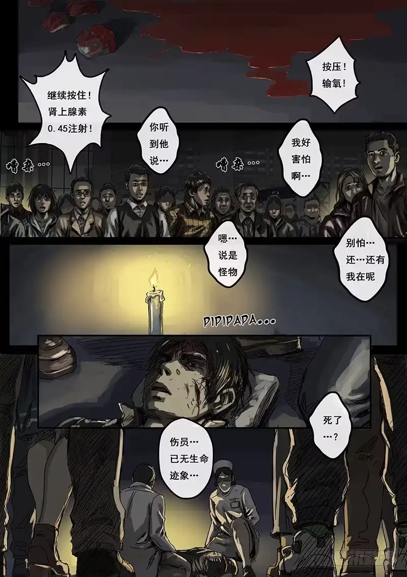 《白垩纪》3不眠夜（1） 第9页
