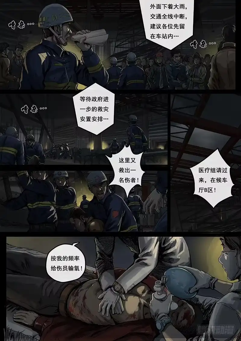 《白垩纪》3不眠夜（1） 第3页
