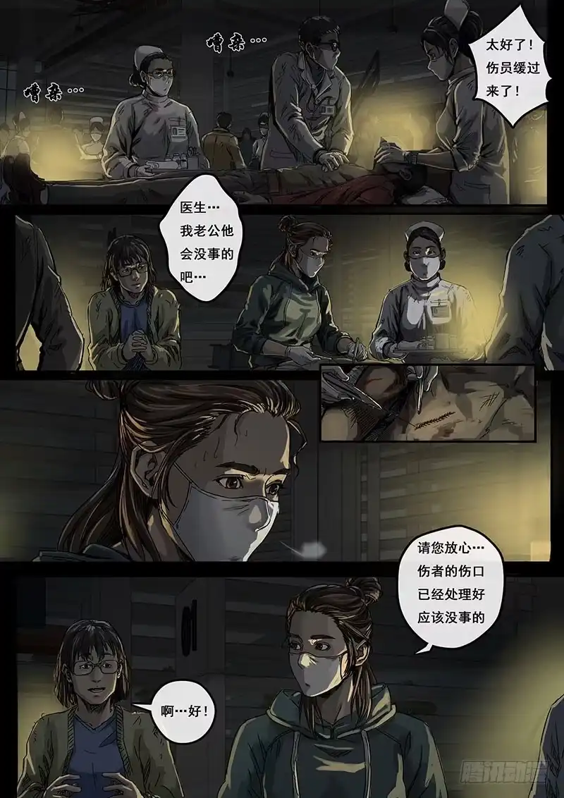 《白垩纪》3不眠夜（1） 第4页