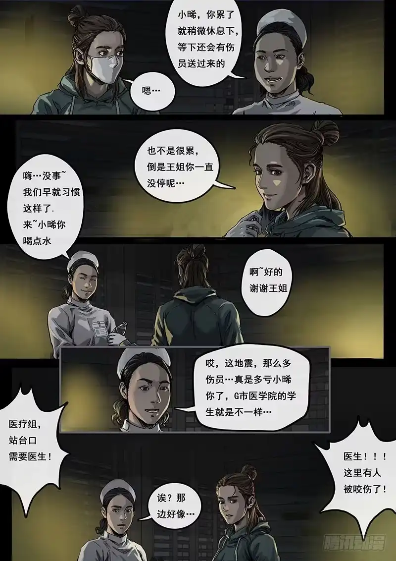 《白垩纪》3不眠夜（1） 第5页