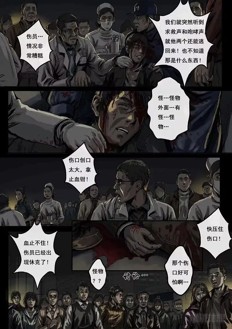 《白垩纪》3不眠夜（1） 第8页