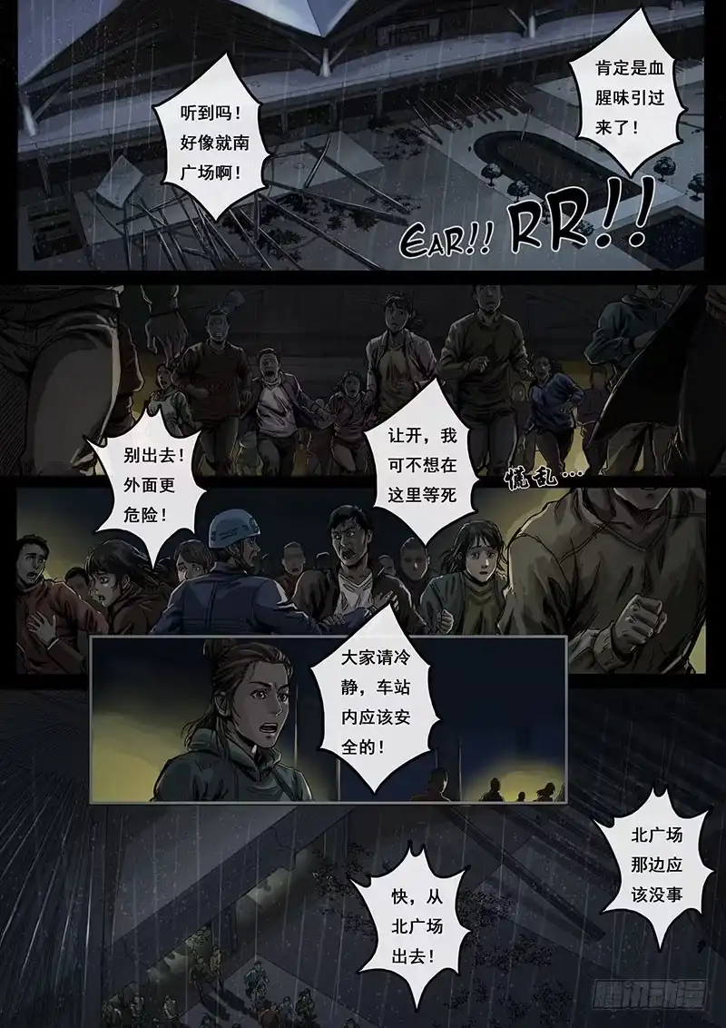 《白垩纪》3不眠夜（1） 第11页