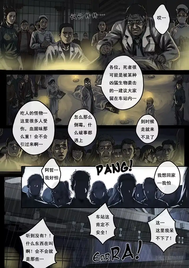 《白垩纪》3不眠夜（1） 第10页