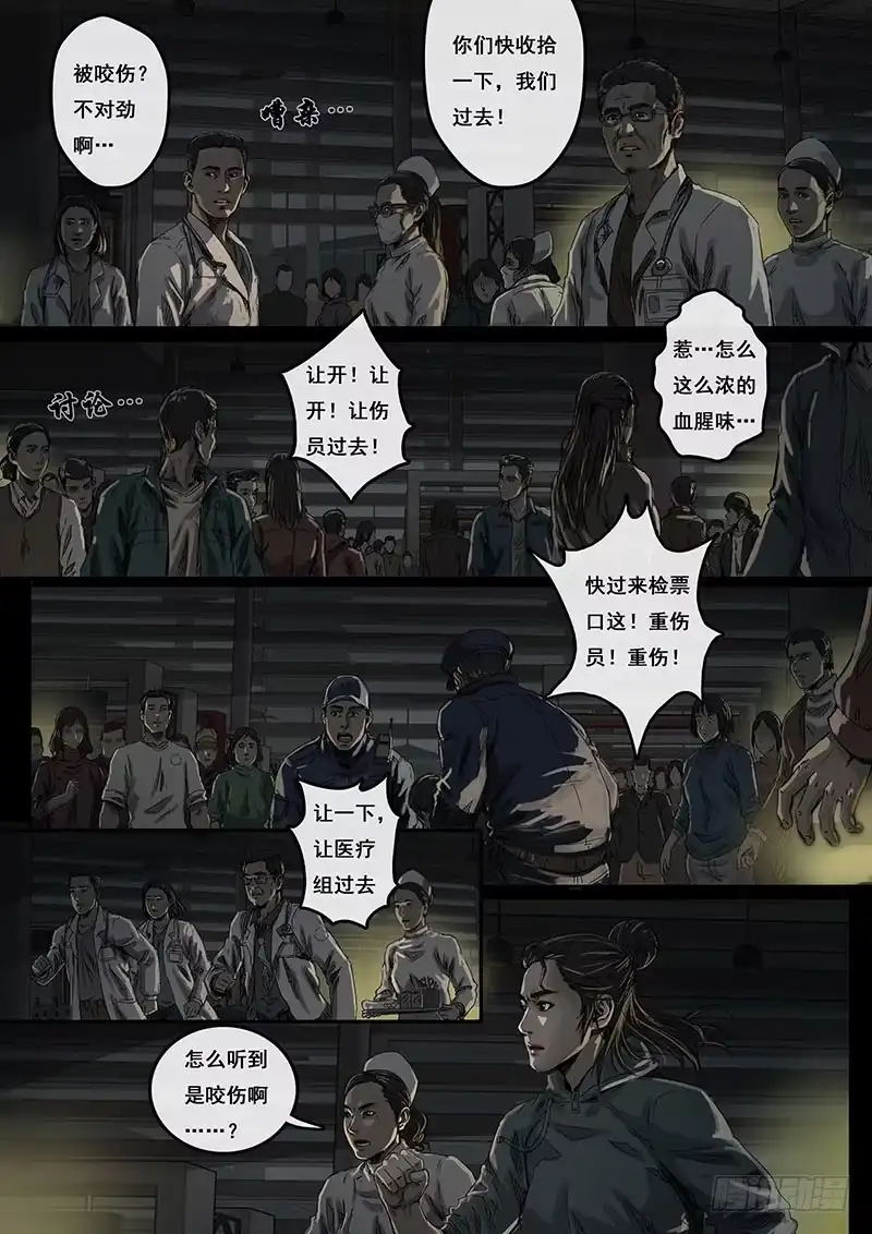 《白垩纪》3不眠夜（1） 第6页