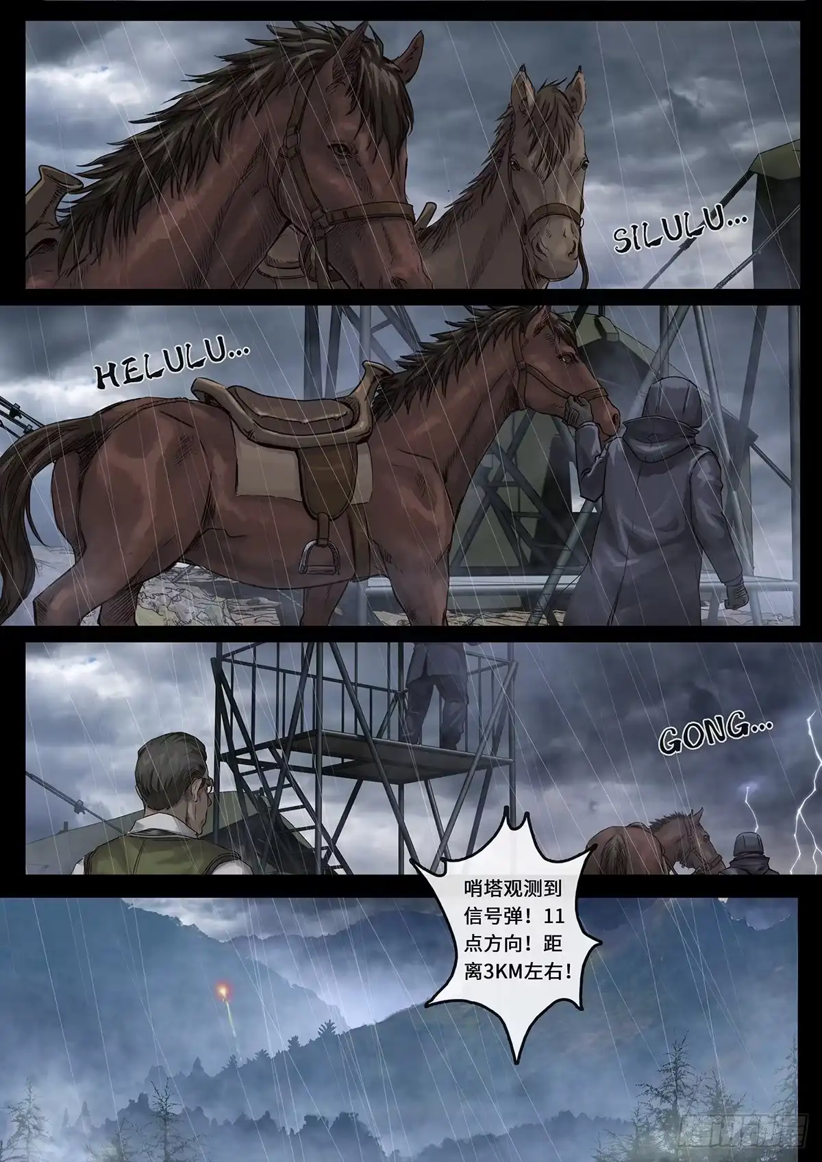 《白垩纪》26 突破（1） 第9页