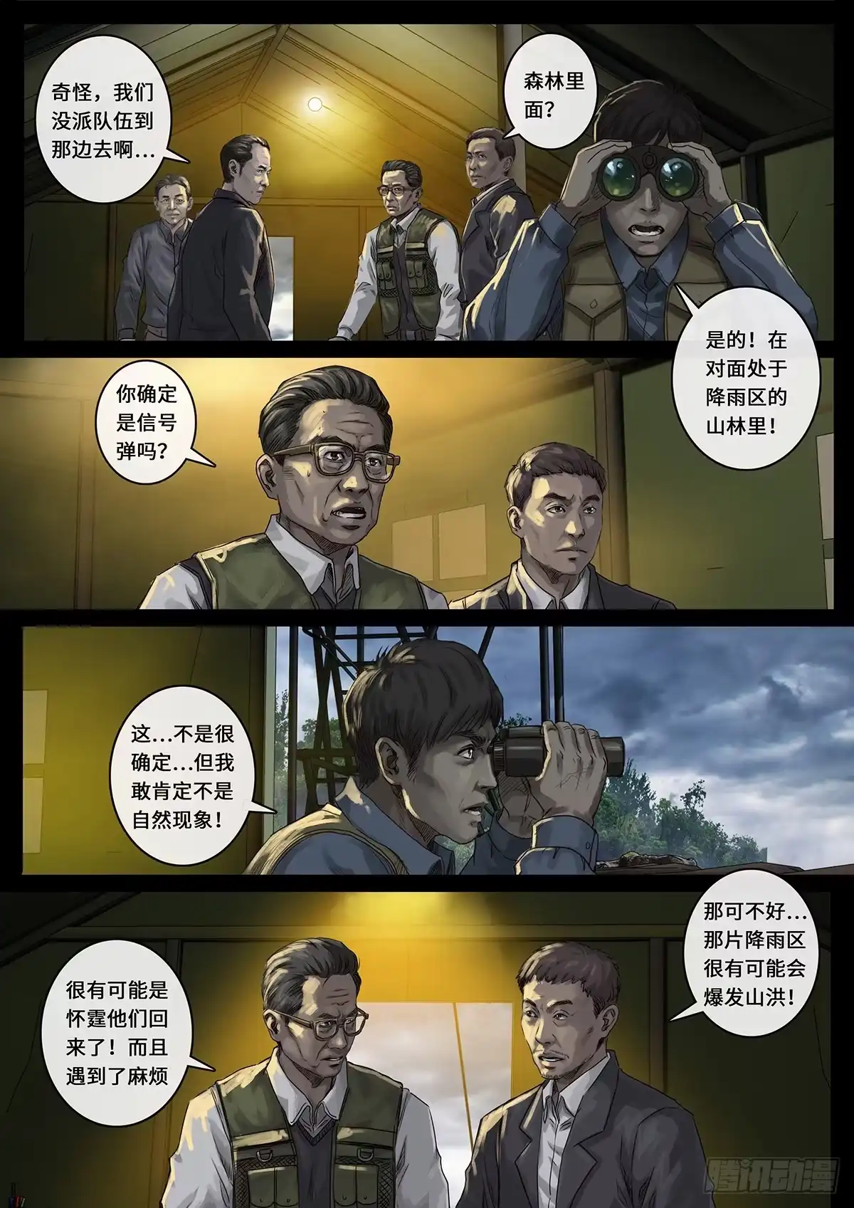 《白垩纪》26 突破（1） 第6页