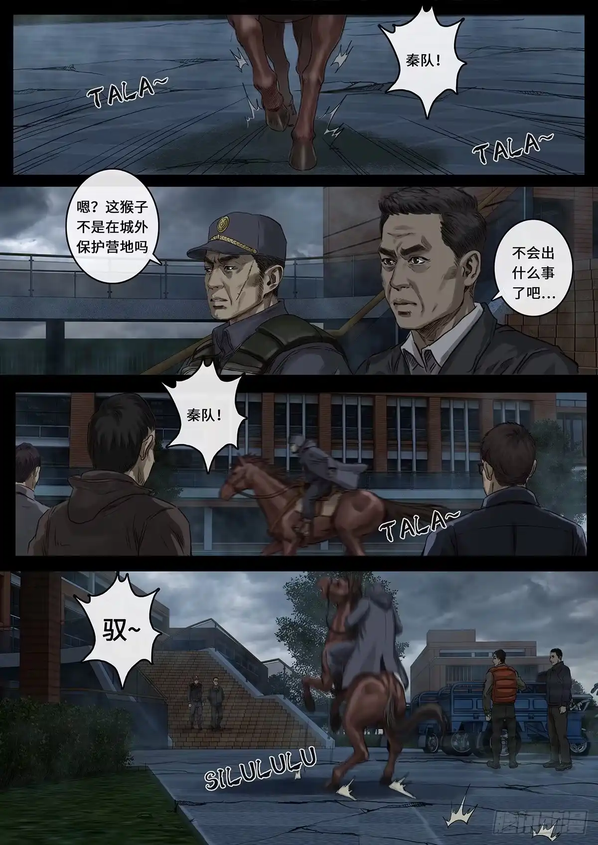 《白垩纪》26 突破（1） 第16页