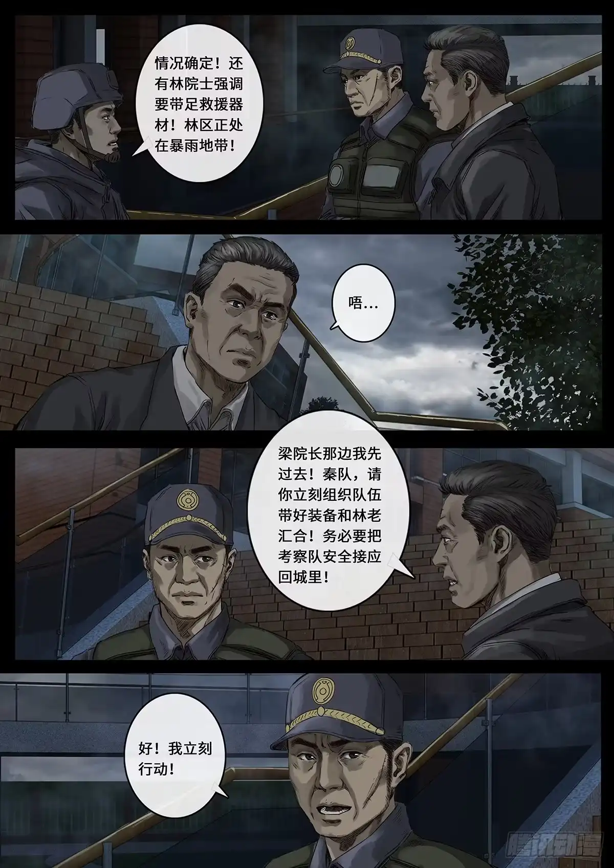 《白垩纪》26 突破（1） 第18页