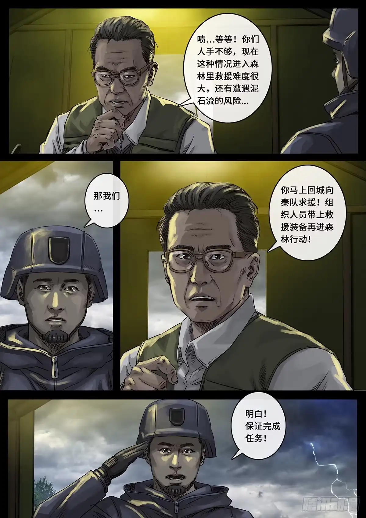 《白垩纪》26 突破（1） 第8页