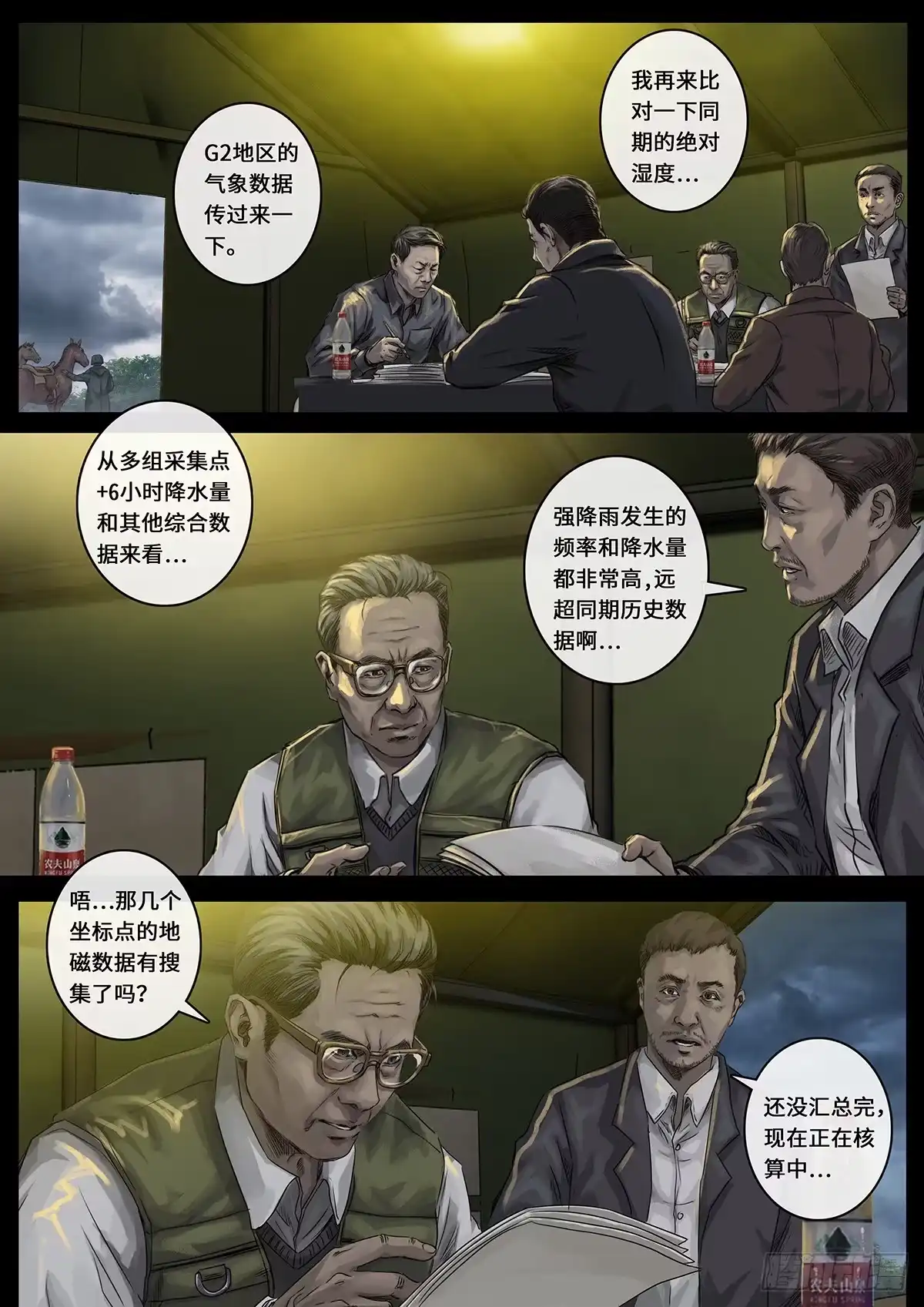 《白垩纪》26 突破（1） 第4页