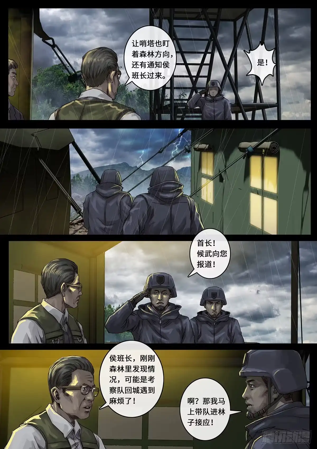 《白垩纪》26 突破（1） 第7页