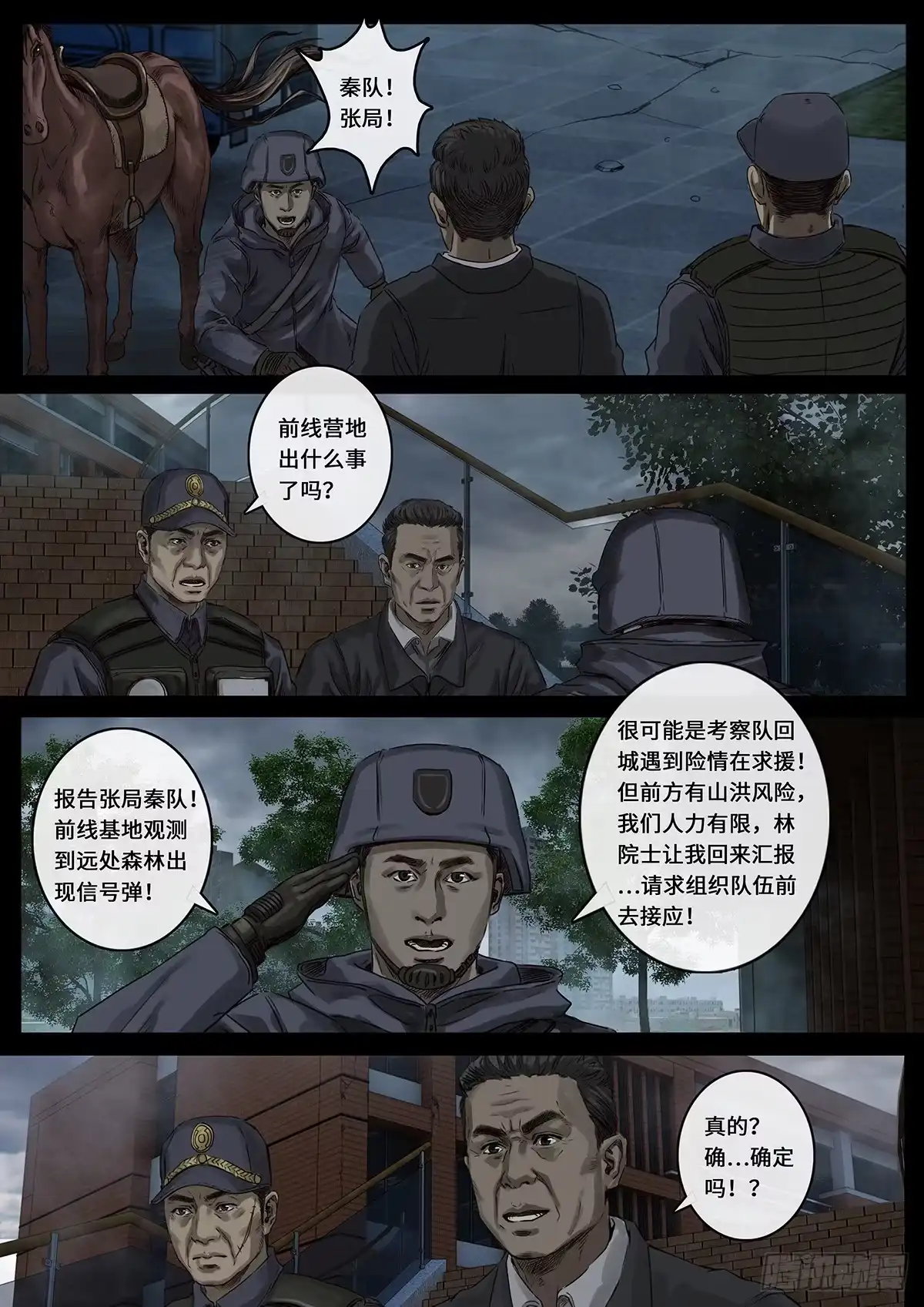 《白垩纪》26 突破（1） 第17页