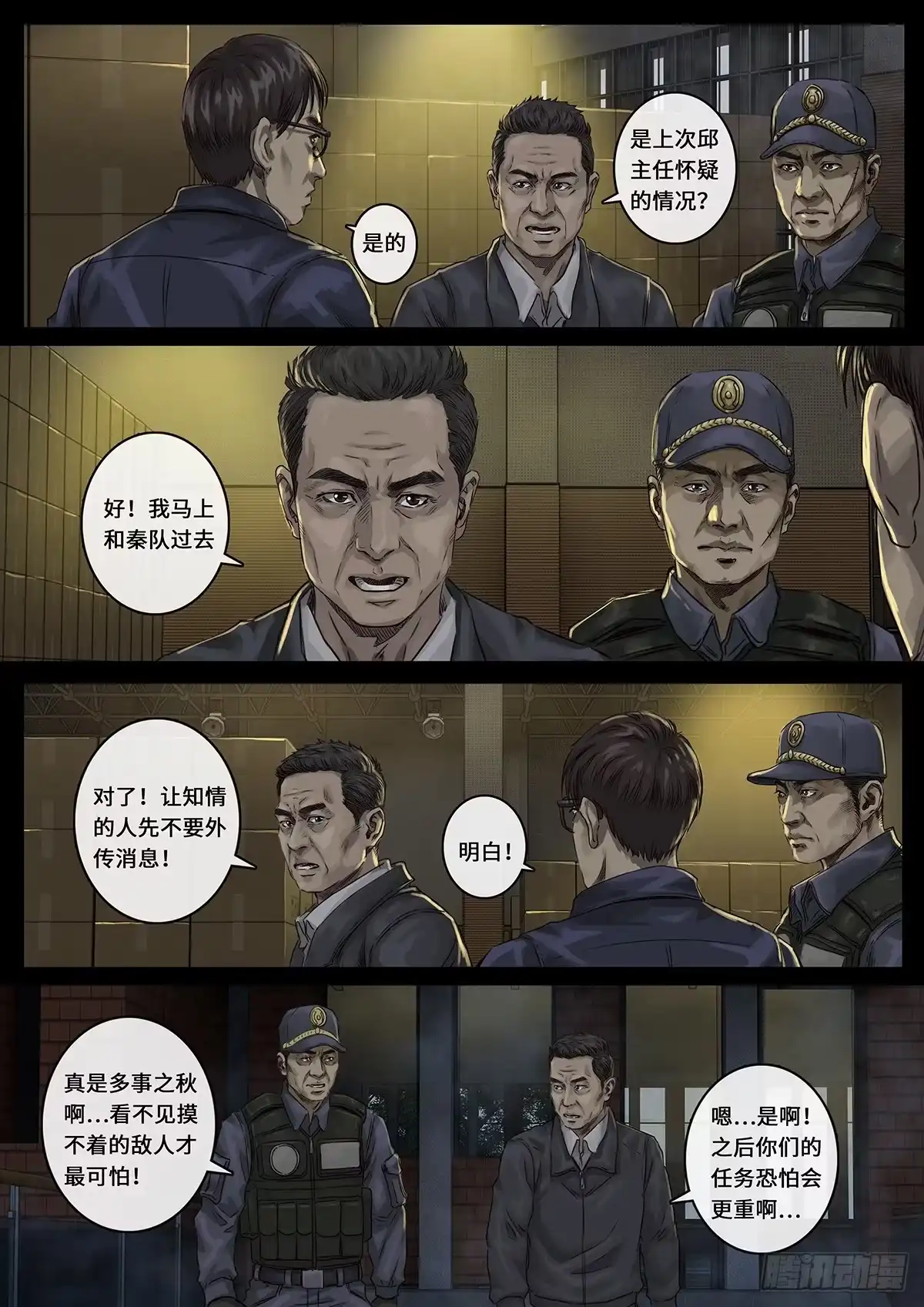 《白垩纪》26 突破（1） 第15页