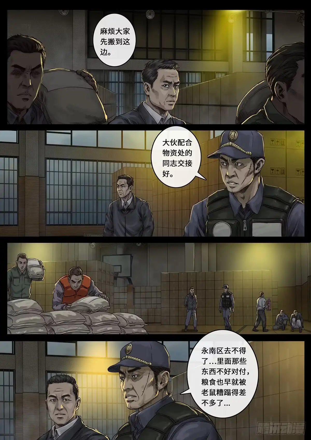 《白垩纪》26 突破（1） 第13页