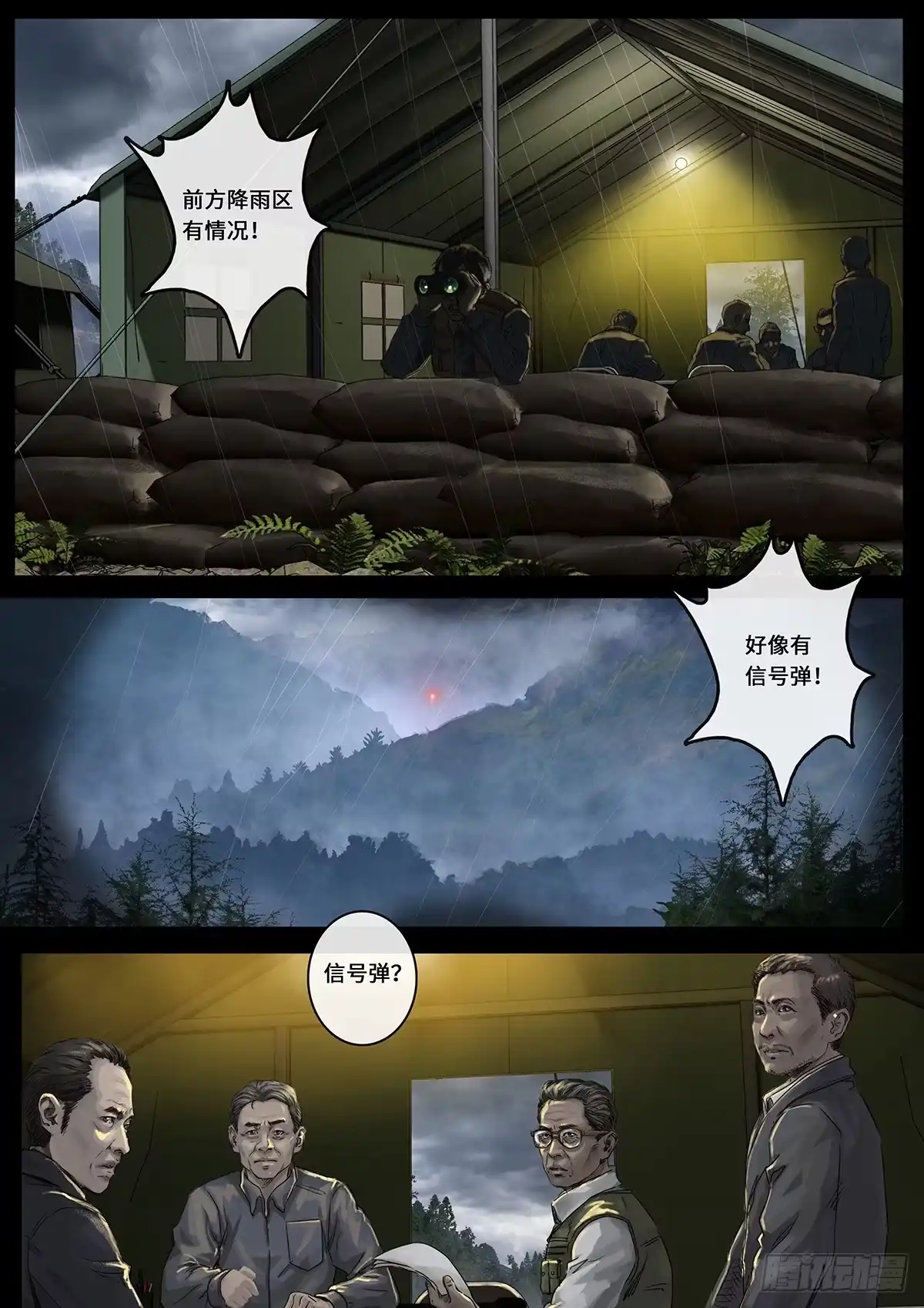 《白垩纪》26 突破（1） 第5页