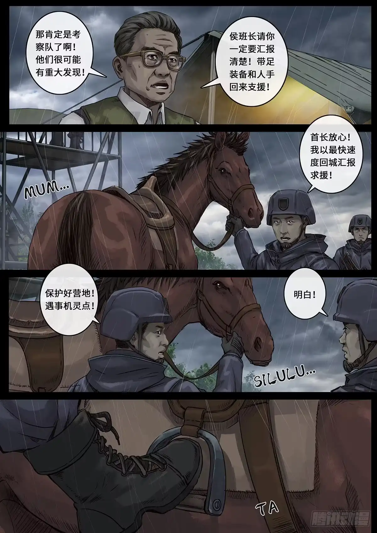 《白垩纪》26 突破（1） 第10页
