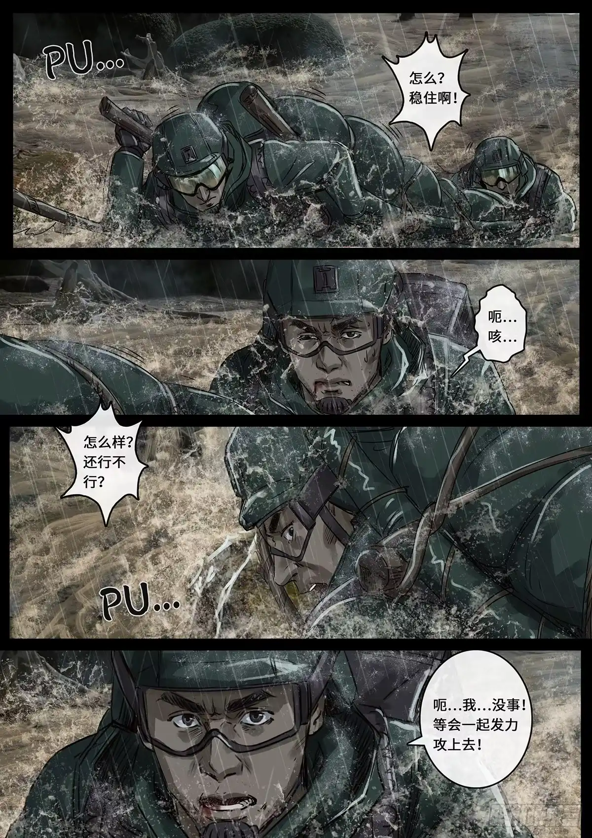 《白垩纪》突破（2） 第18页