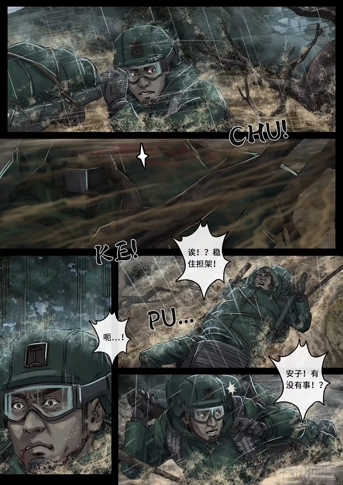 《白垩纪》突破（2） 第17页