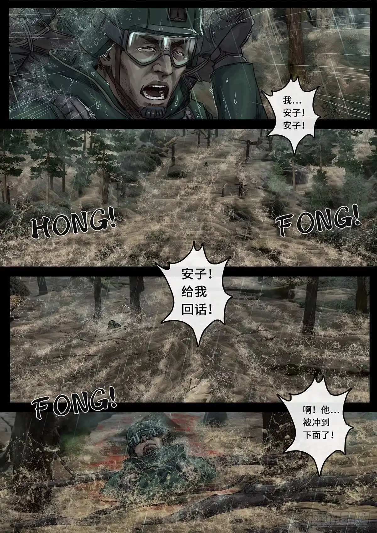 《白垩纪》突破（2） 第25页