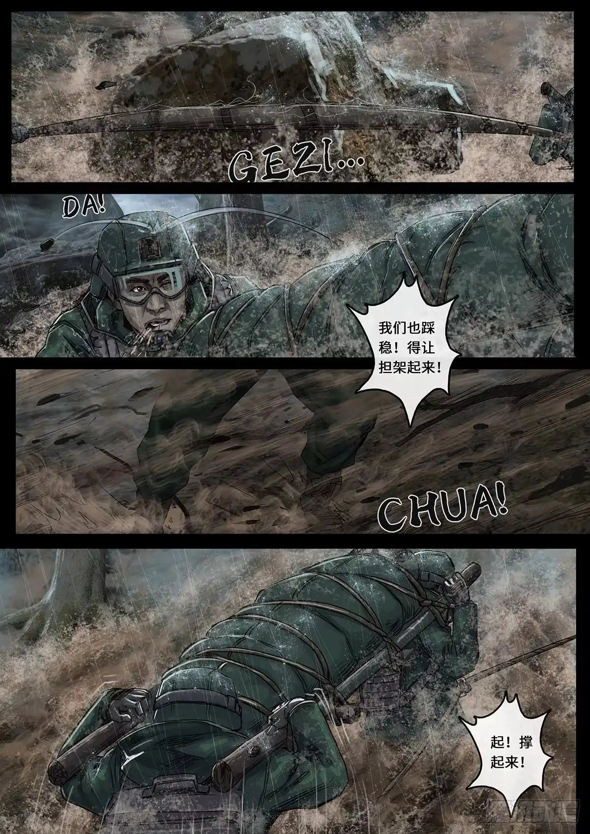 《白垩纪》突破（2） 第13页