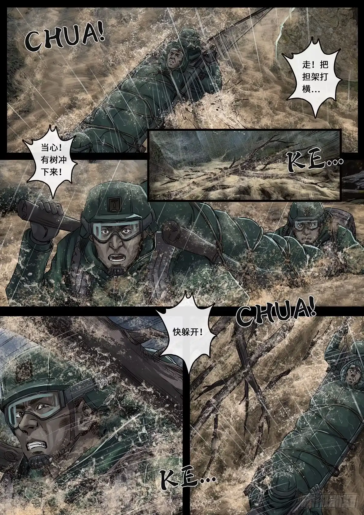 《白垩纪》突破（2） 第16页