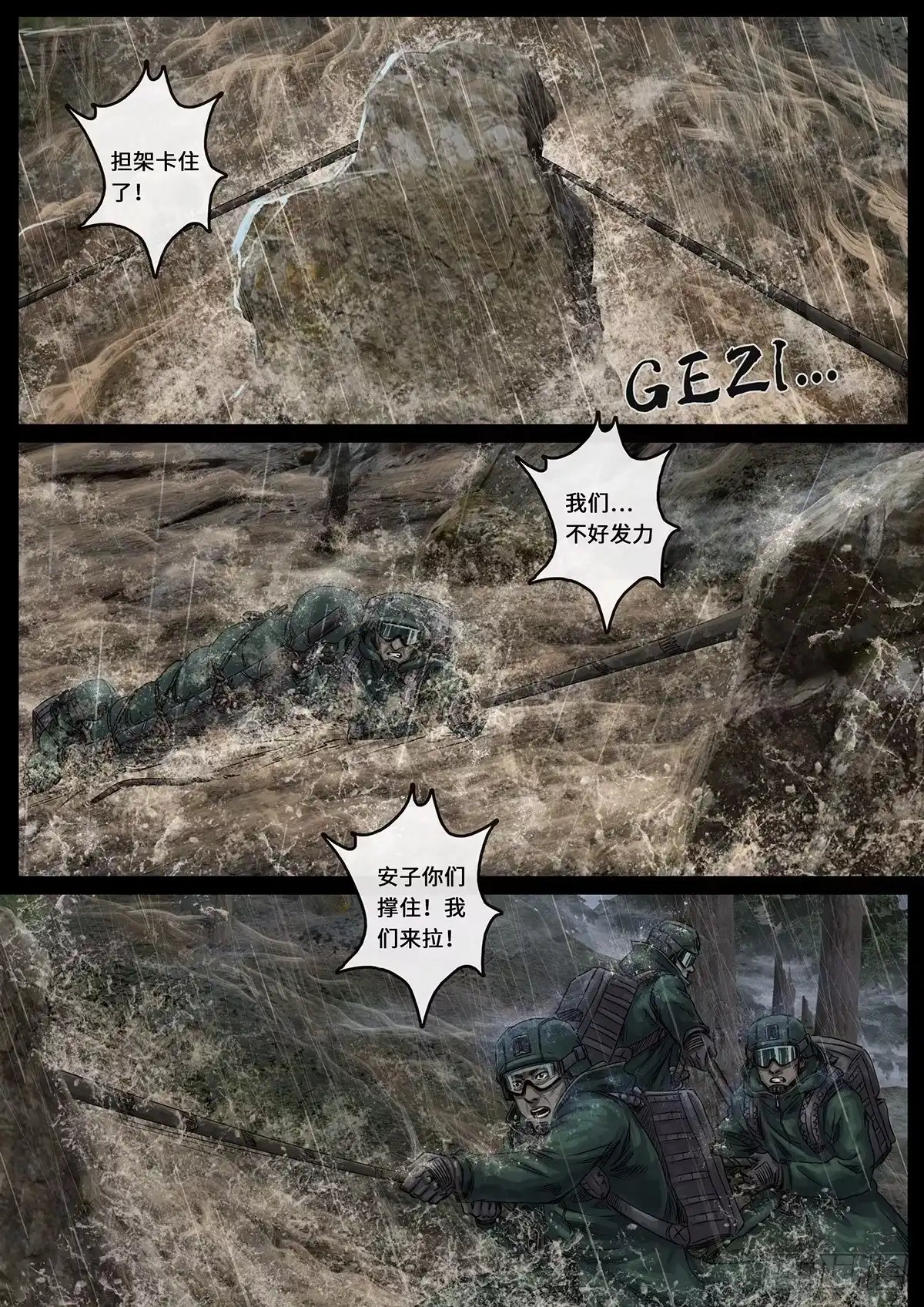 《白垩纪》突破（2） 第11页