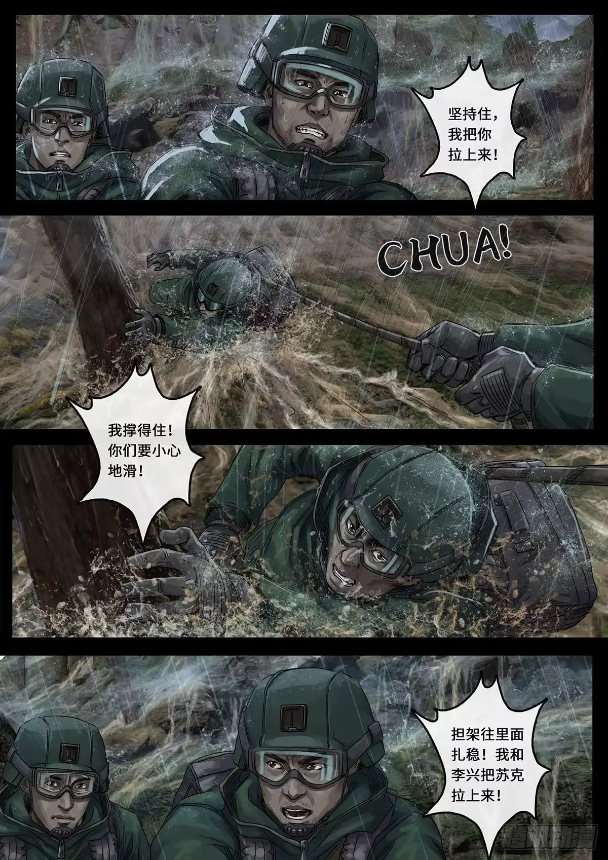 《白垩纪》突破（2） 第4页