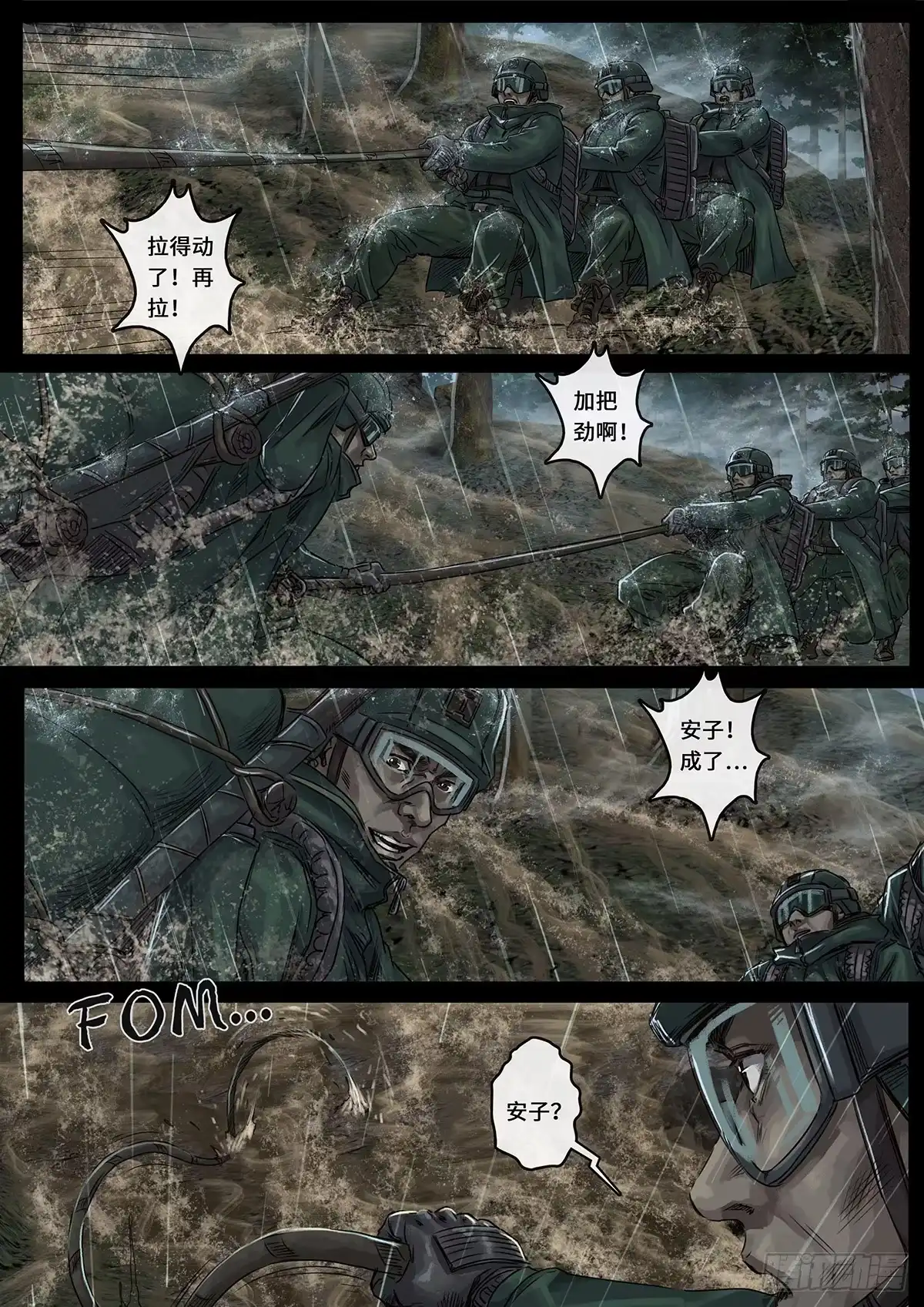 《白垩纪》突破（2） 第24页