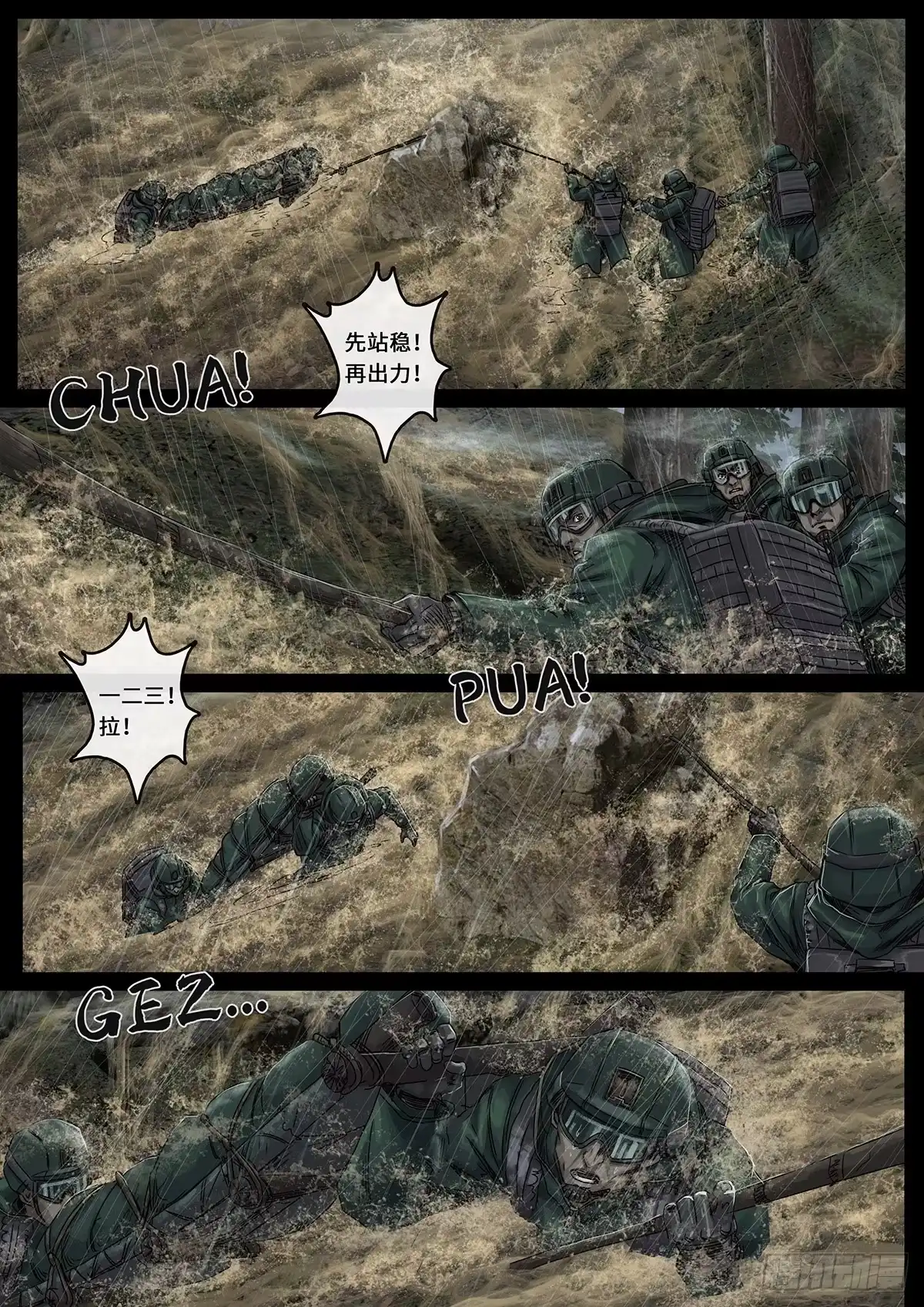《白垩纪》突破（2） 第12页