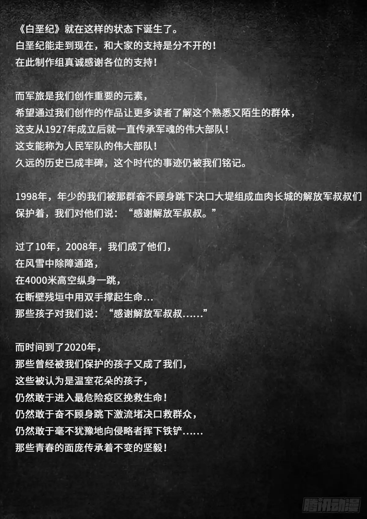 《白垩纪》突破（2） 第30页