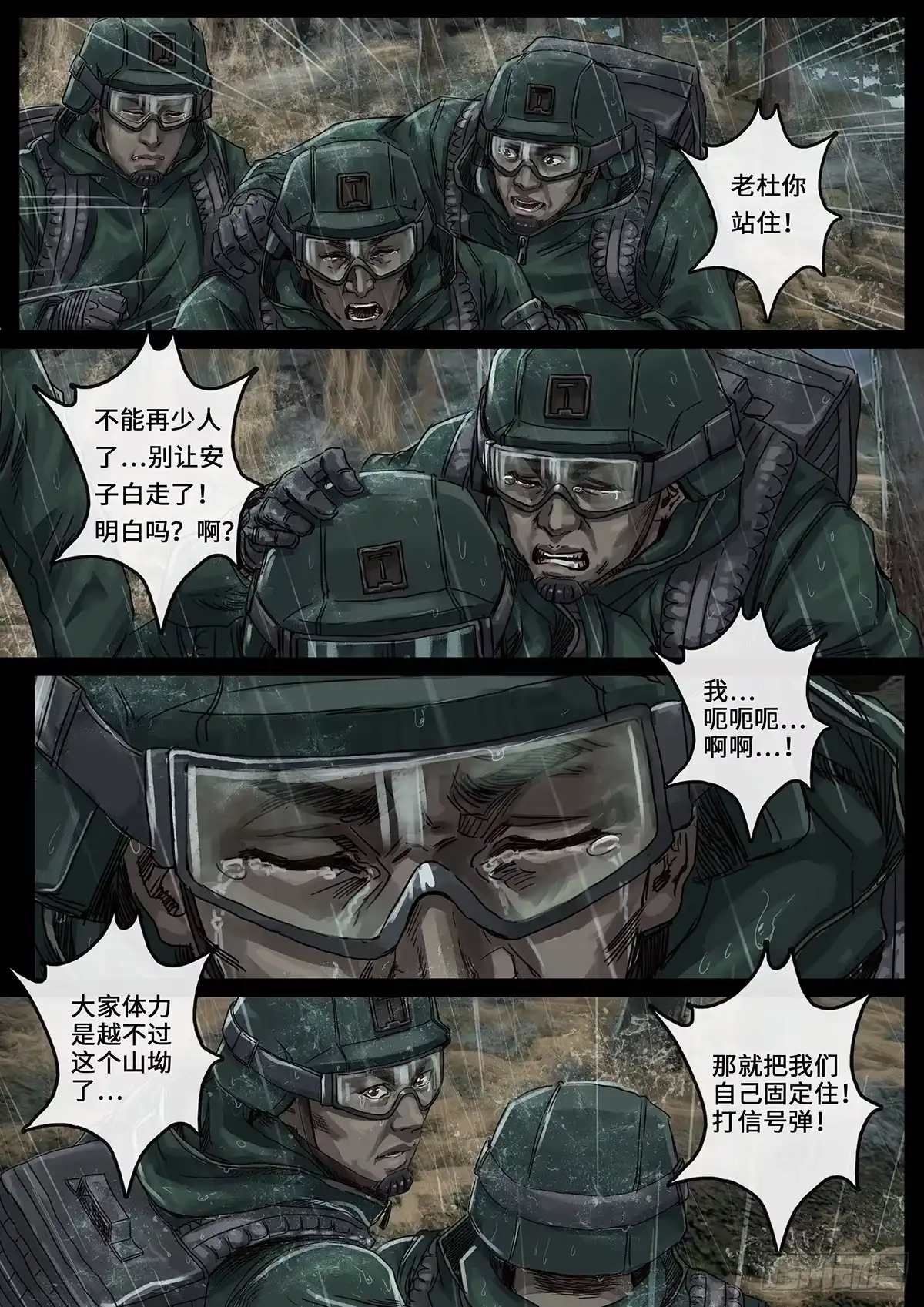 《白垩纪》突破（2） 第27页