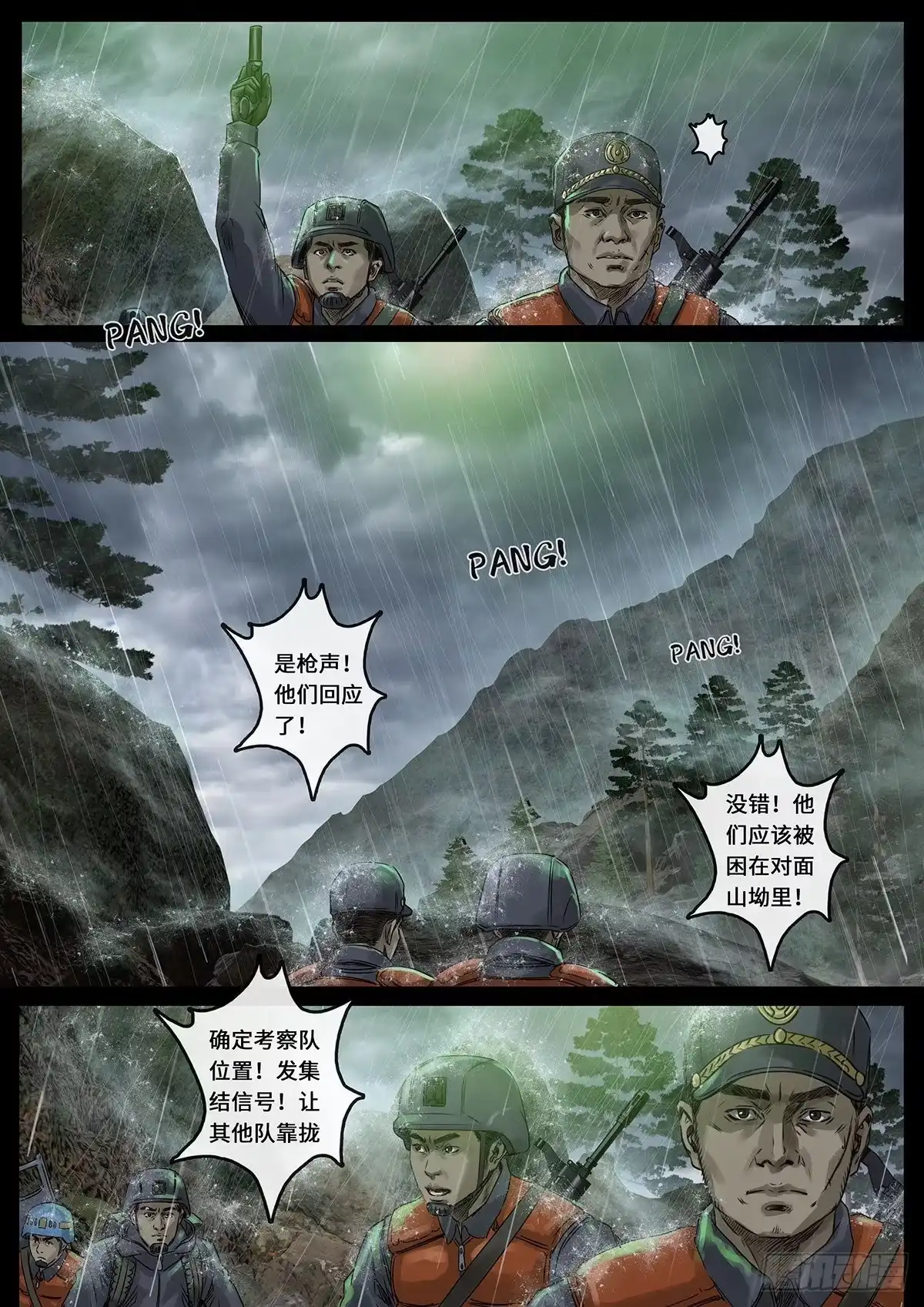 《白垩纪》突破（3） 第8页