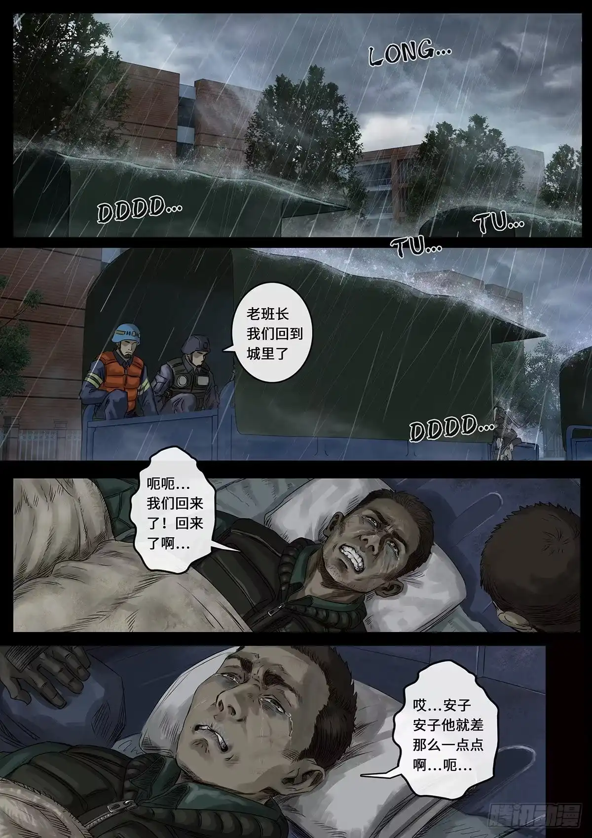 《白垩纪》突破（3） 第12页