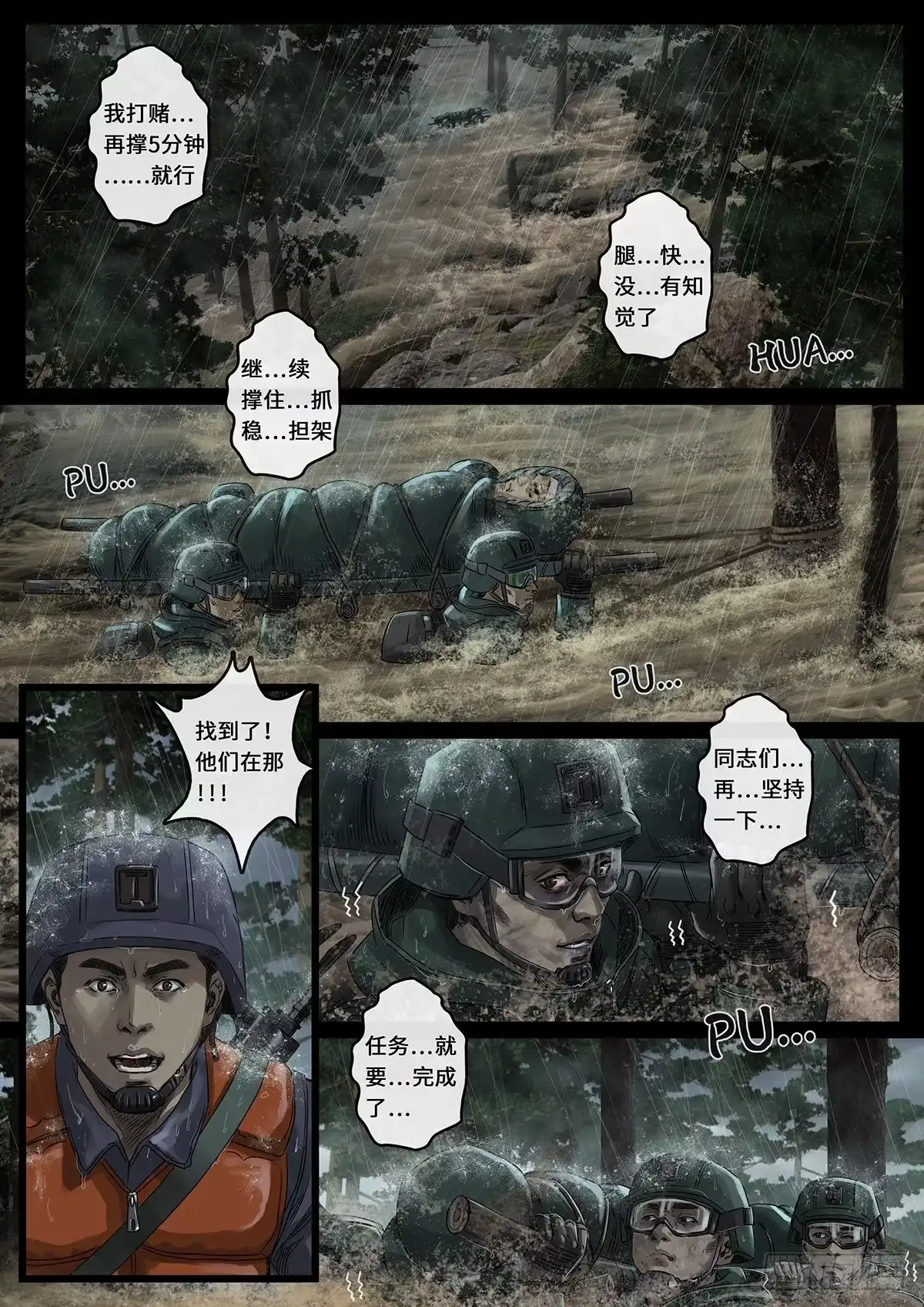 《白垩纪》突破（3） 第10页