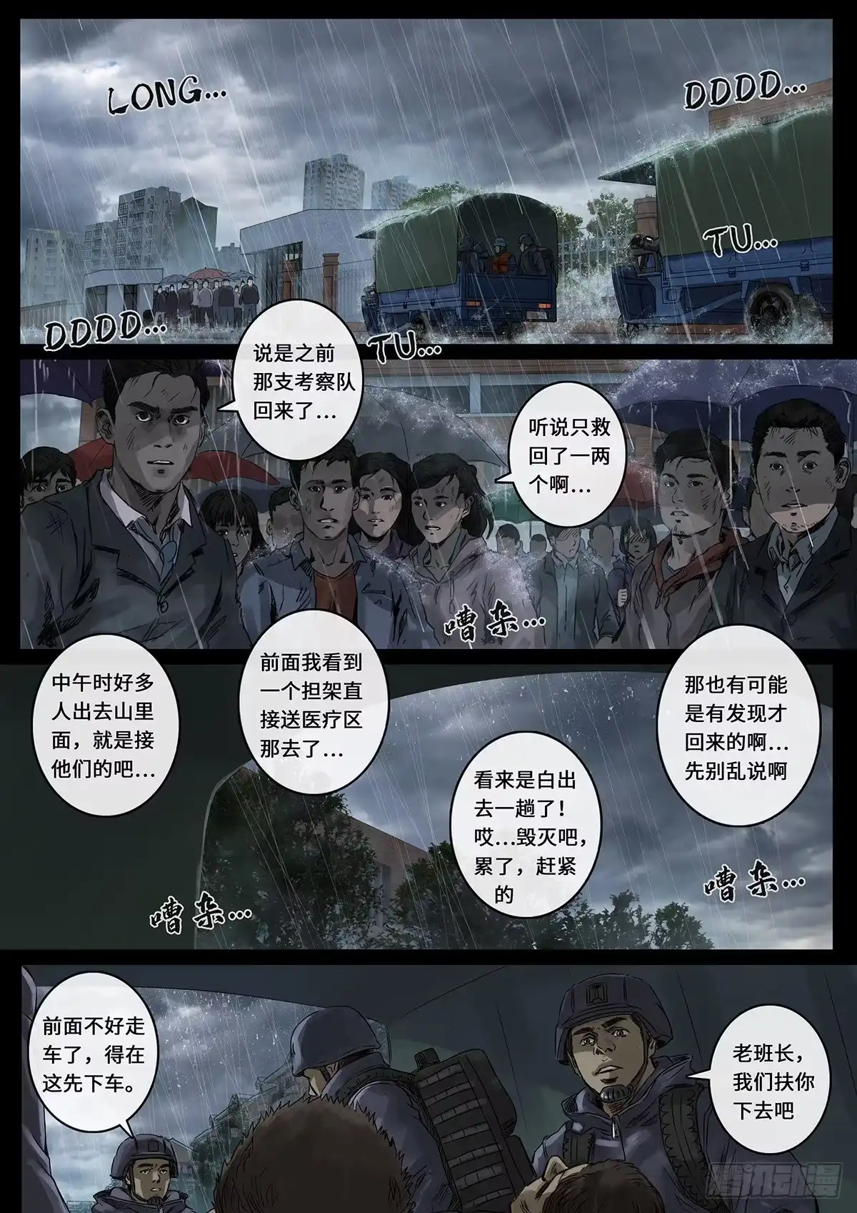 《白垩纪》突破（3） 第14页