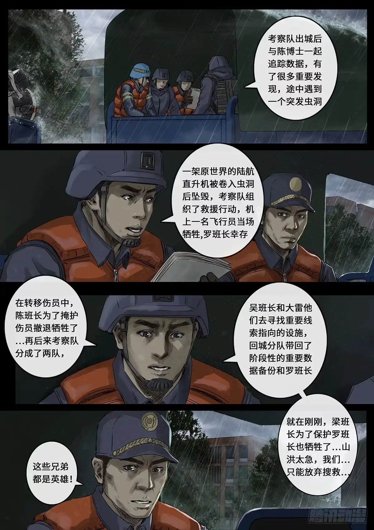 《白垩纪》突破（3） 第13页