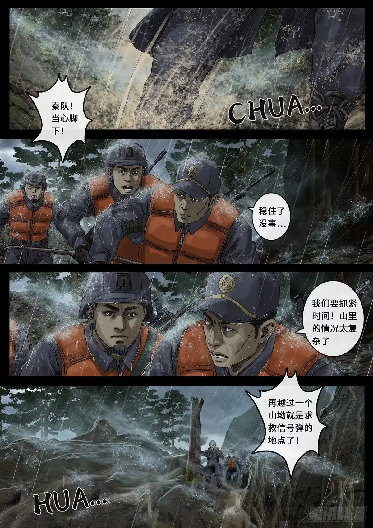 《白垩纪》突破（3） 第5页