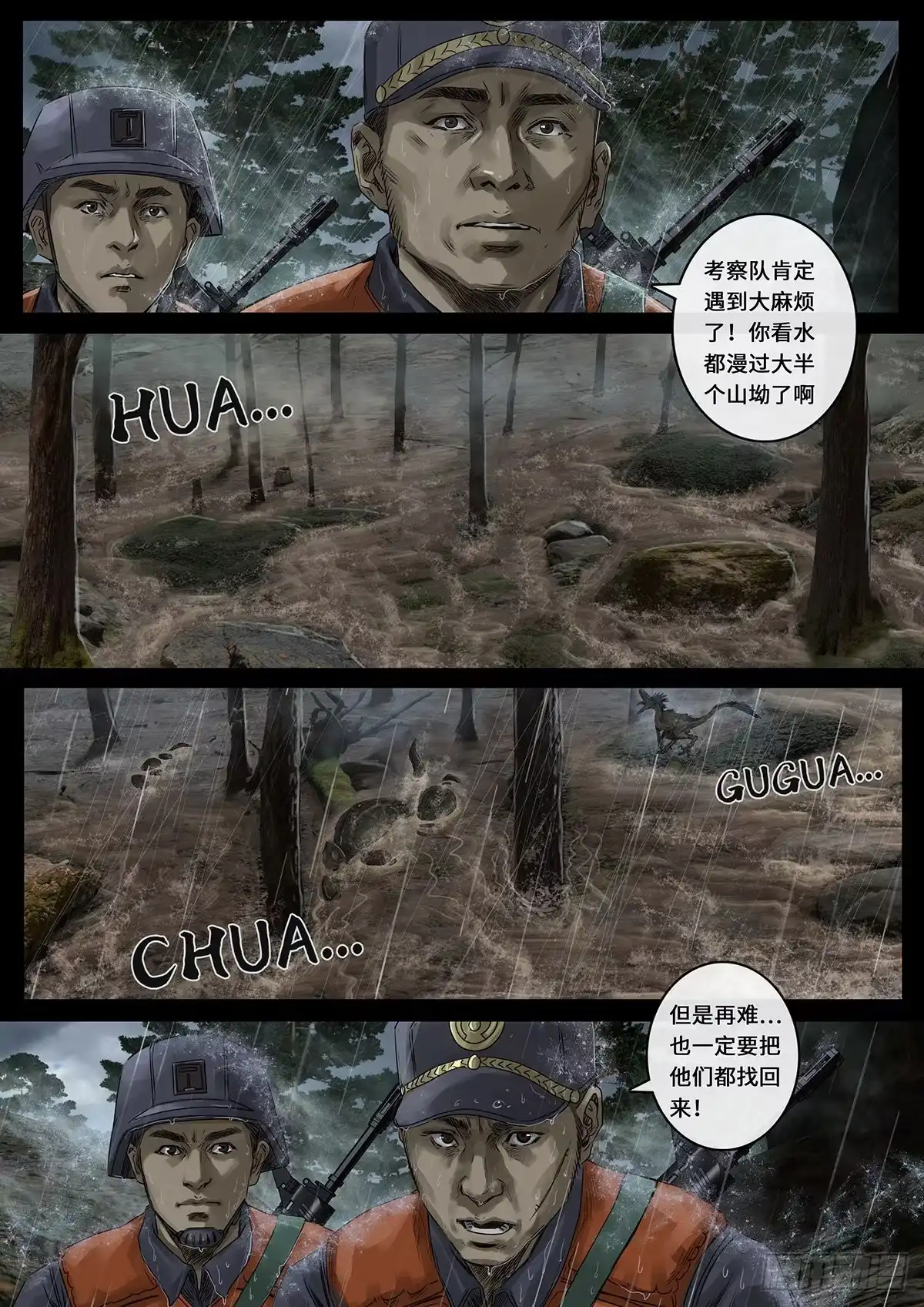 《白垩纪》突破（3） 第6页