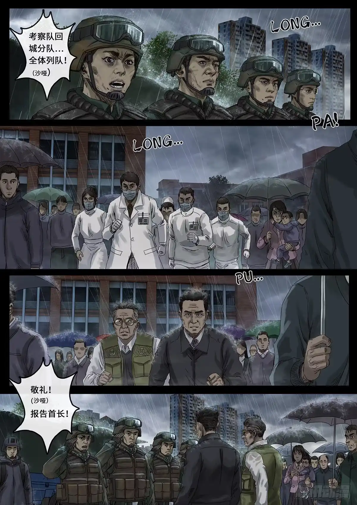 《白垩纪》突破（3） 第16页