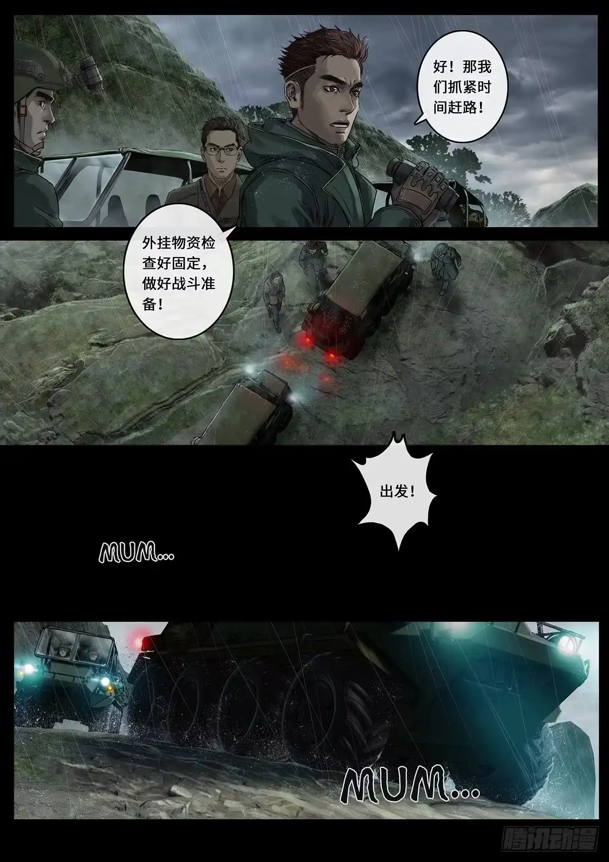 《白垩纪》27 雷霆（1） 第16页