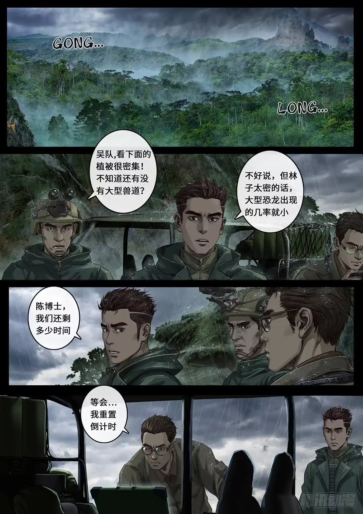 《白垩纪》27 雷霆（1） 第12页