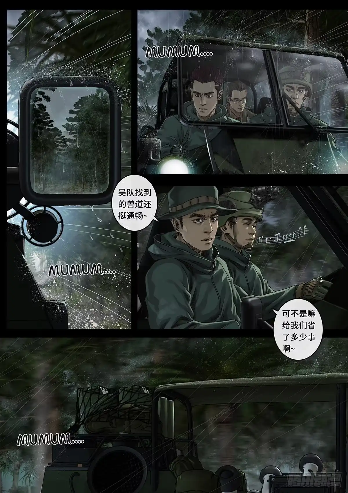 《白垩纪》27 雷霆（1） 第5页