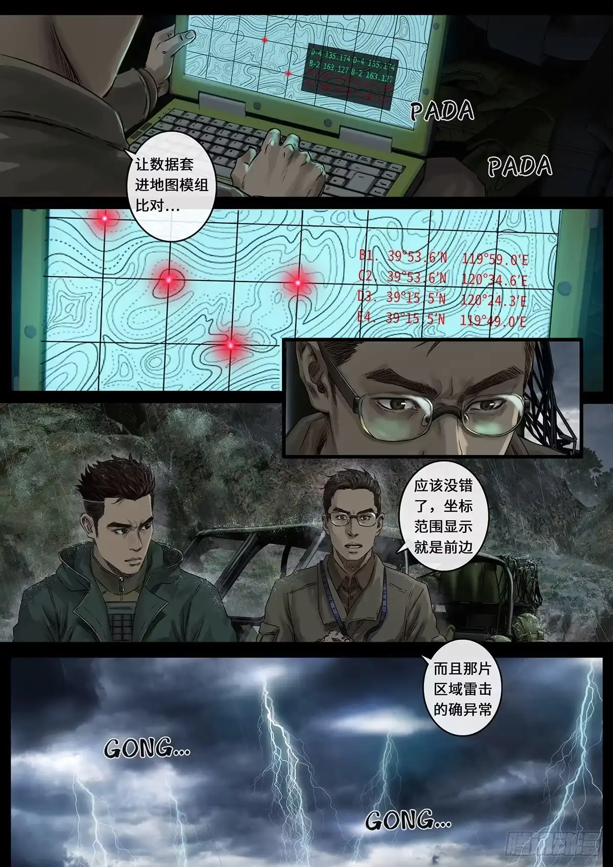 《白垩纪》27 雷霆（1） 第9页