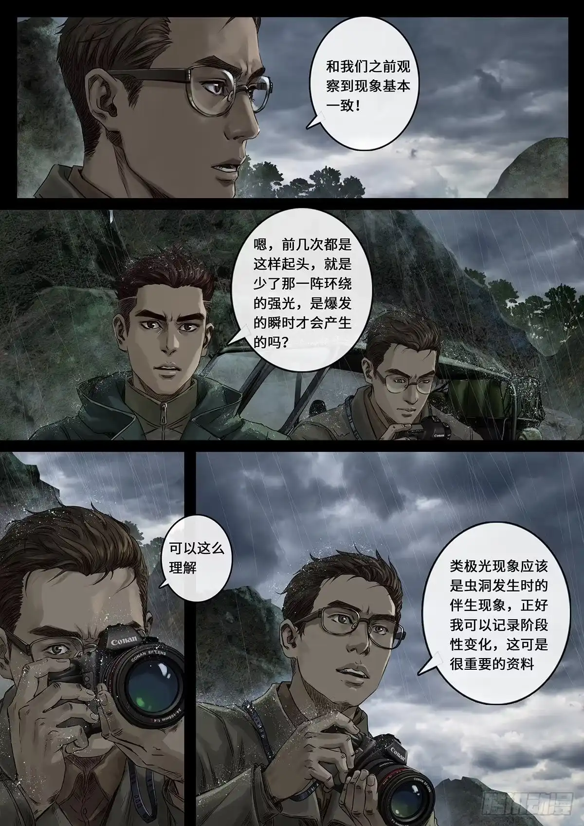 《白垩纪》27 雷霆（1） 第10页