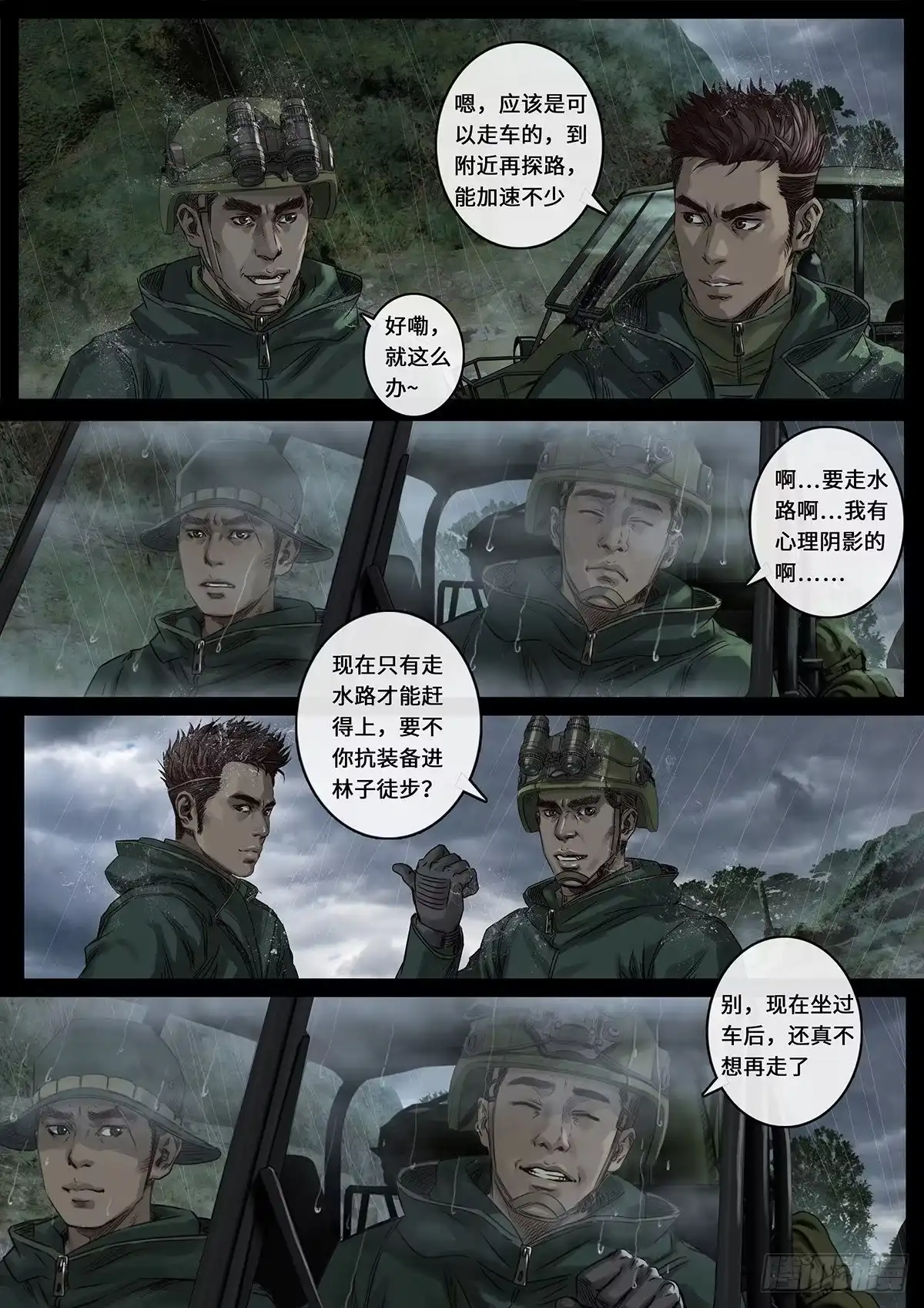 《白垩纪》27 雷霆（1） 第15页