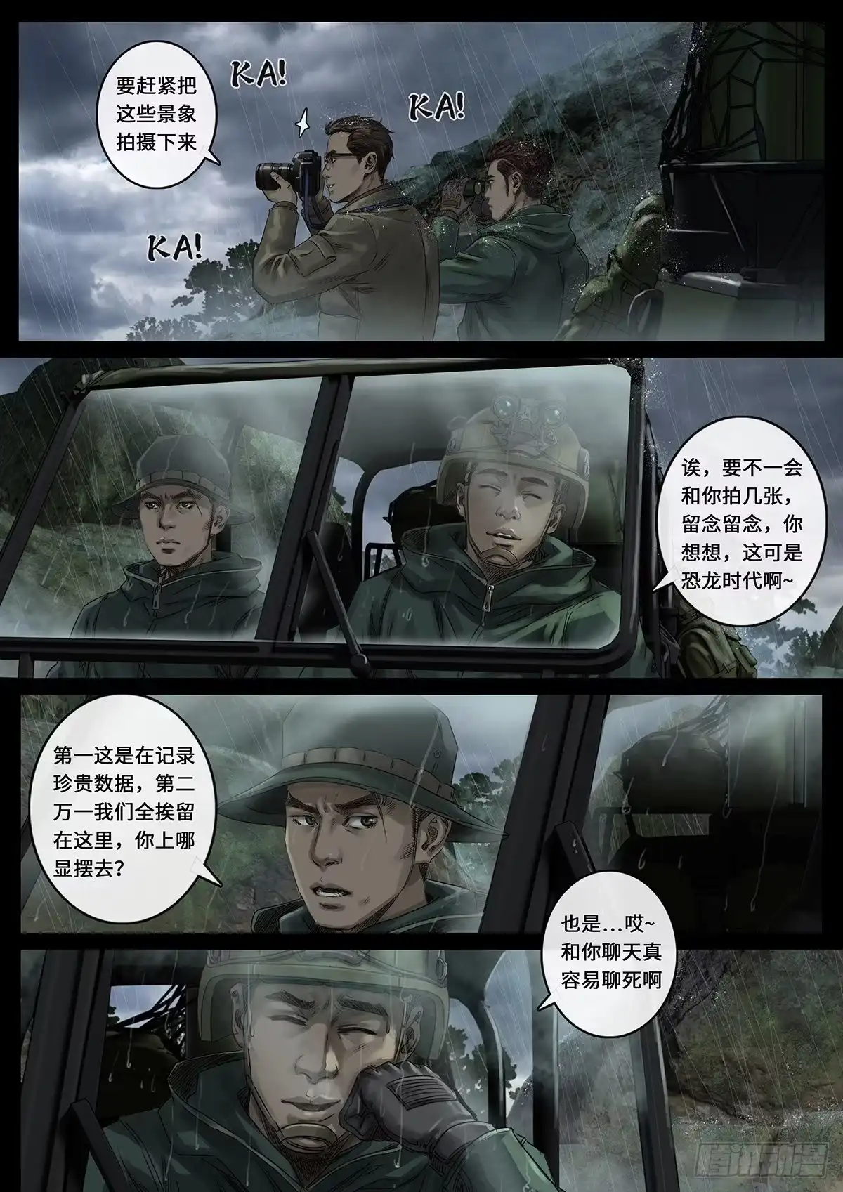 《白垩纪》27 雷霆（1） 第11页